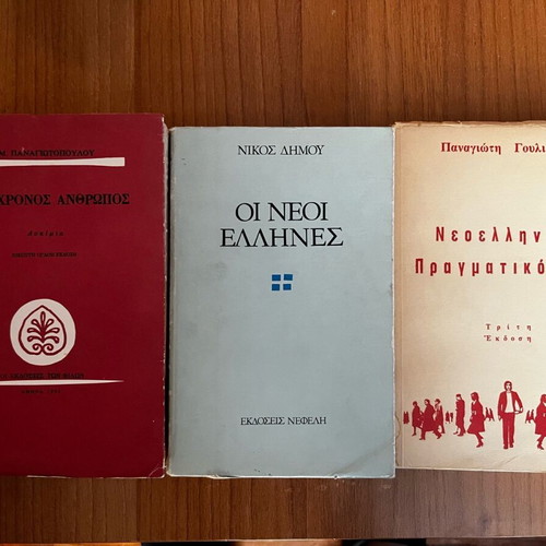Books like new, pack of 3: O Sygchronos Anthropos, Oi Neoi Ellines, Neoelliniki Pragmatikotita