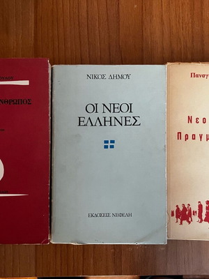 Books like new, pack of 3: O Sygchronos Anthropos, Oi Neoi Ellines, Neoelliniki Pragmatikotita
