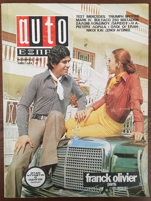 Auto Express τεύχος 64 Νοέμβριος 1972 μεταχειρισμένο