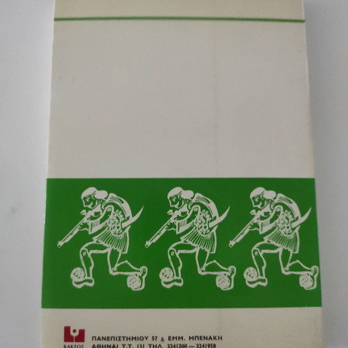 '21 kai i Alitheia Volume C book used