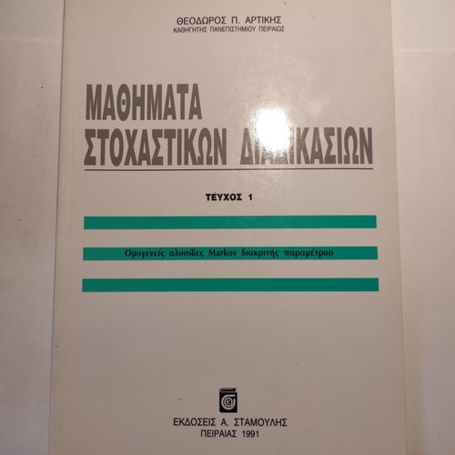 Stochastic Processes Lessons Volume 1 like new