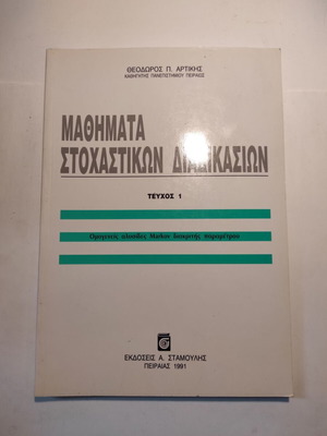 Stochastic Processes Lessons Volume 1 like new