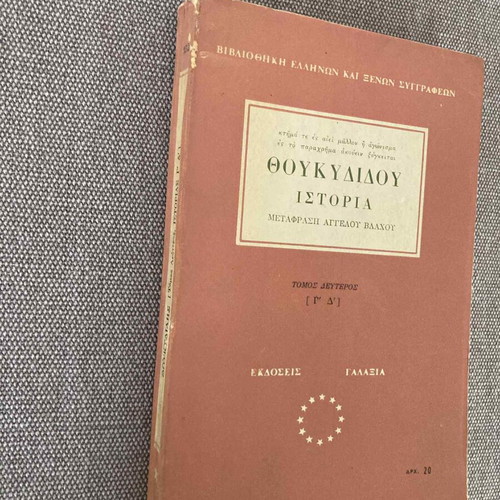 Thoukydidou Istoria book used, history genre, Greek