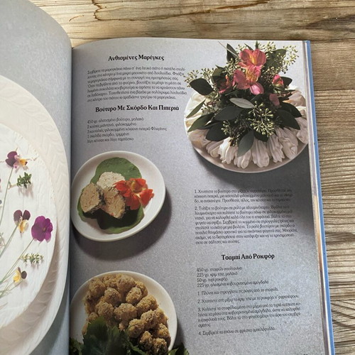 Magika Garnirismata Cookbook like new by Vefa Alexiadou
