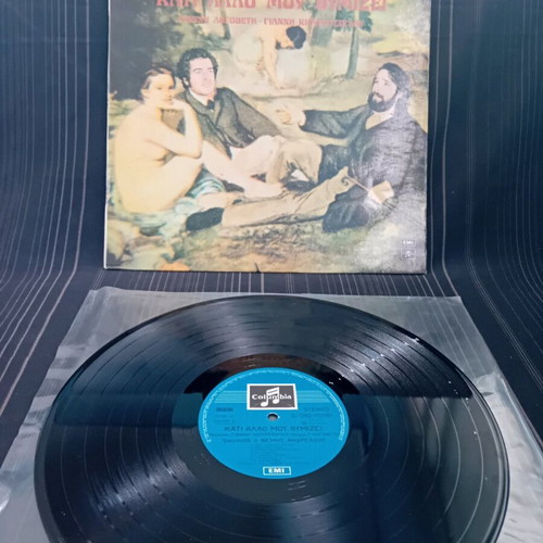 Themis Andreadis Kati Allo Mou Thimisei LP used, laiko