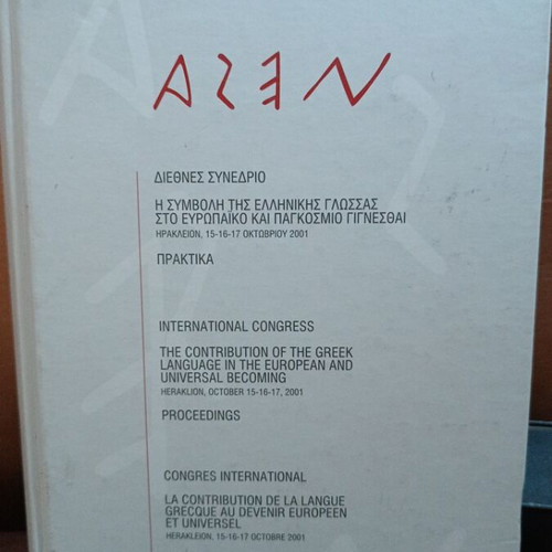 The Contribution of the Greek Language to European and Global Becoming book like new
