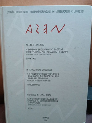 The Contribution of the Greek Language to European and Global Becoming book like new
