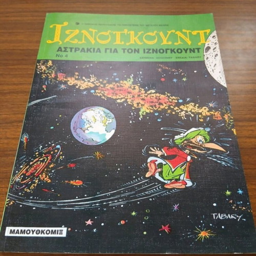 Iznogoud #4 comic book like new