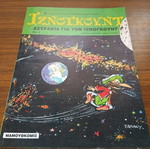 Iznogoud #4 comic book like new
