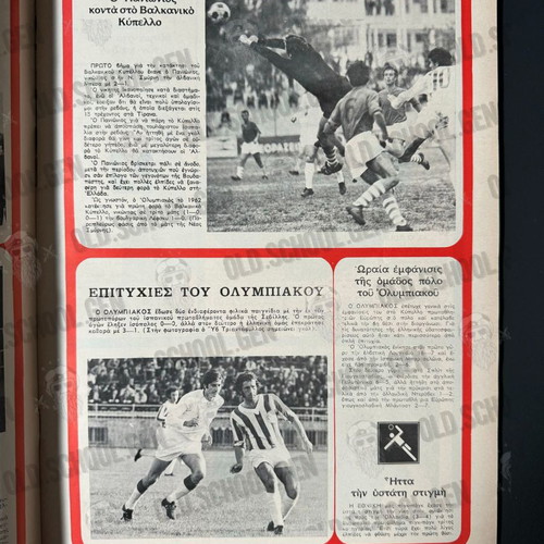 Athlitismos kai Niata Issue 12 December 1971 used