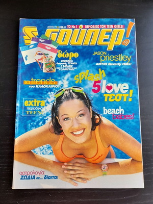 Super magazine 08/1998 used