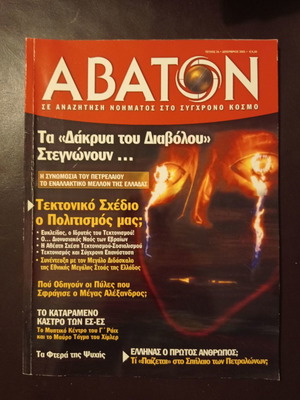 Abaton magazine issue 56 December 2005 used