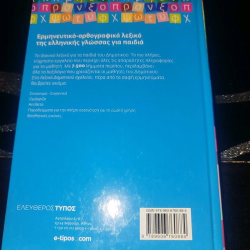 Primary School Dictionary #2 like new