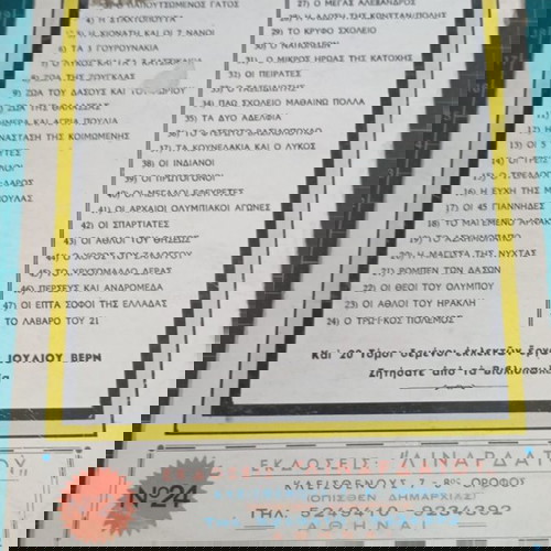 Ο Τρωικός Πόλεμος εκδόσεις Λιναρδάτου σαν καινούργιο