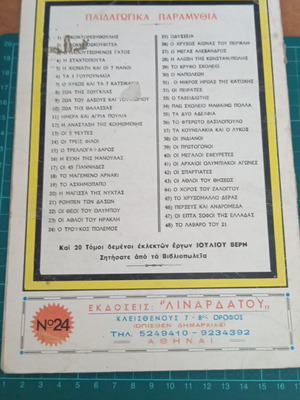 Ο Τρωικός Πόλεμος εκδόσεις Λιναρδάτου σαν καινούργιο