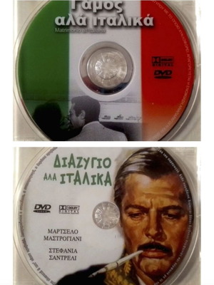 Γάμος αλά Ιταλικά / Διαζύγιο αλά Ιταλικά 2 DVD σετ μεταχειρισμένο