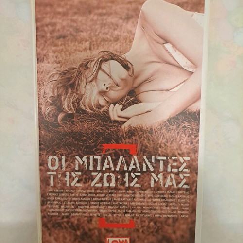 Oi Balantes Tis Zois Mas CD used, 4 discs