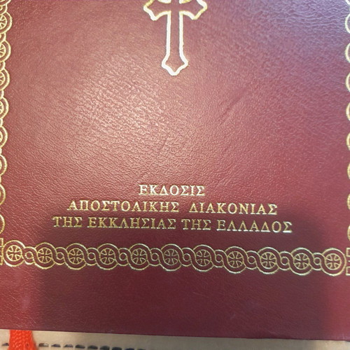 Engolpion Anagnostou kai Psaltou like new