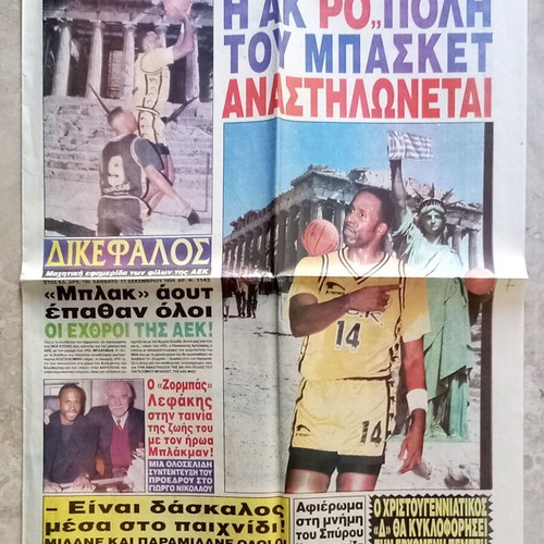 AEK Dikefalos Newspaper 17-12-1994 no.1143 used