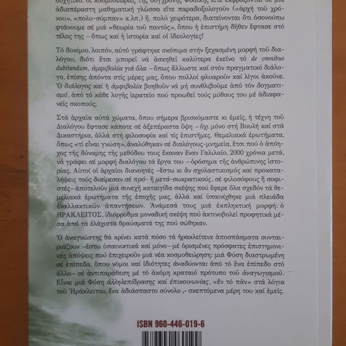 Heraclitus and Contemporary World Nikos Tampakis like new