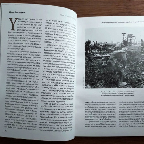 Ethnika Dystyhimata book, history of Greek national tragedies