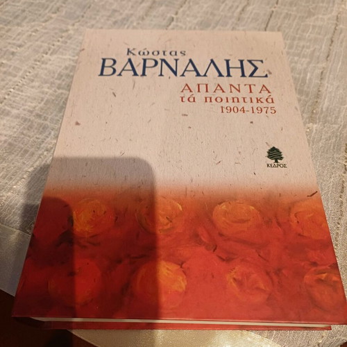 Varvalis Complete Works like new with hardcover