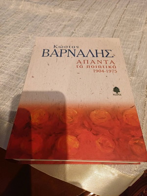 Varvalis Complete Works like new with hardcover