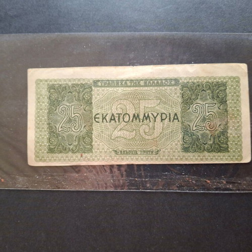 25 εκατομμύρια 1944 χαρτονόμισμα μεταχειρισμένο, σφάλμα παράκεντρης εκτύπωσης