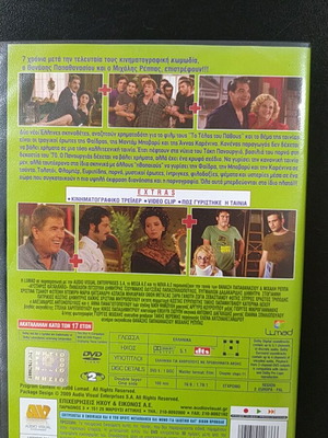 Austiros Katallilo DVD, comedy with Greek subtitles