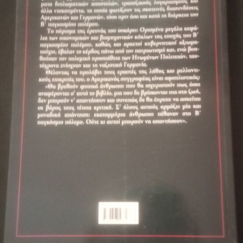 Amerikanonazistiki Synomosia book new, Greek