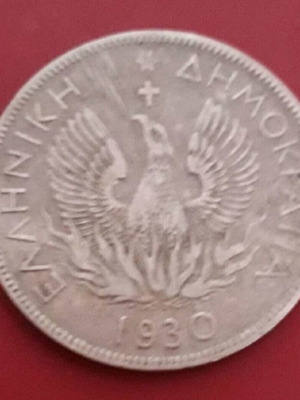 Greek collectible 5 drachma coin 1930 with traditional owl