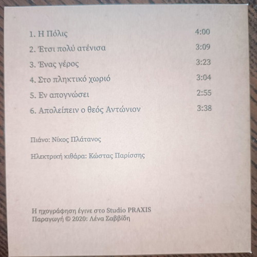 CD Έτσι πολύ ατένισα by K.P. Kavafis new