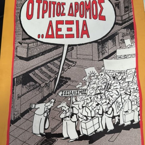 O tritos dromos dexia comic by Giannis Ioannou