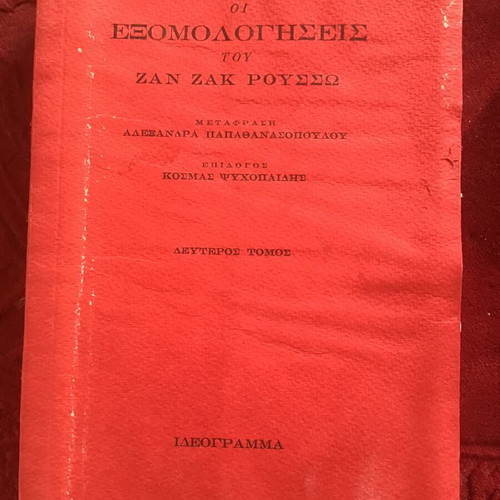 Exomologiseis used, 2 volumes literature books