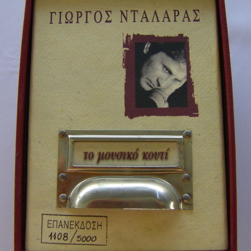 Γιώργος Νταλάρας Μουσικό Κουτί μεταχειρισμένο, 10 CD + 1 CD ROM έντεχνο
