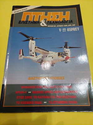 Ptisi & Diastima Issue 60 Used, June 1989