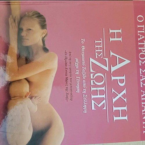 The Beginning of Life hardcover, like new