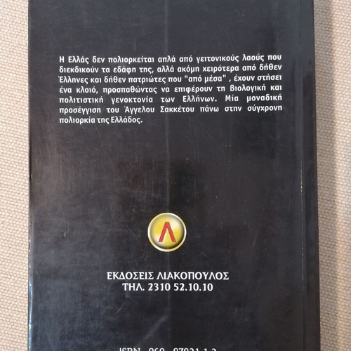 The Siege of Greece by Angelos Sakketos book like new, history