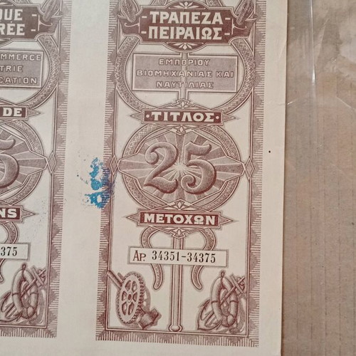 Piraeus Share 1917 used, rare and valuable