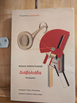 Diavoliada book used in very good condition