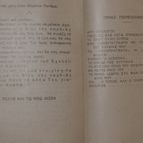 Booklet "Me to filo tis kardias mou..." used, Archim. Timotheou Papamichail