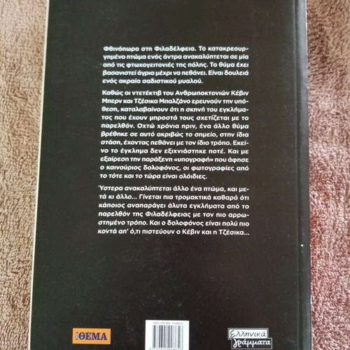 Book The Sound of Evil used