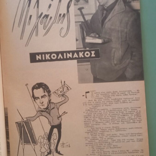 Fantasia Magazine used, photo of Aliki