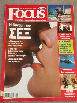 Περιοδικό Focus σαν καινούργιο, Αύγουστος 2001