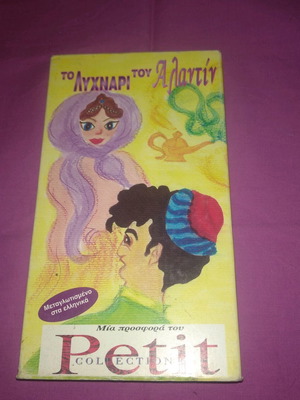 Aladdin Lamp VHS used, dubbed in Greek