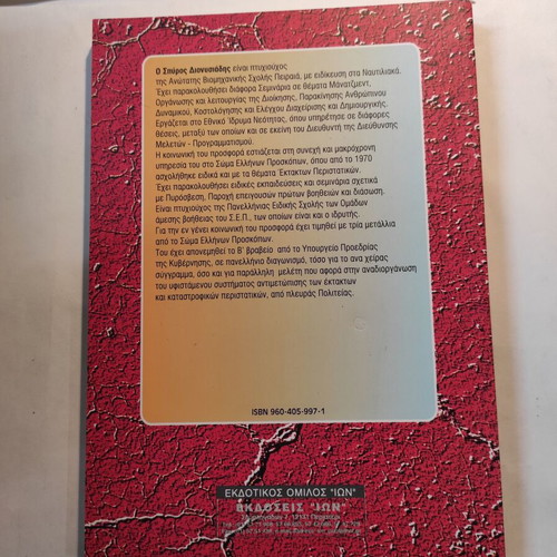 Emergency and Disaster Management Handbook like new