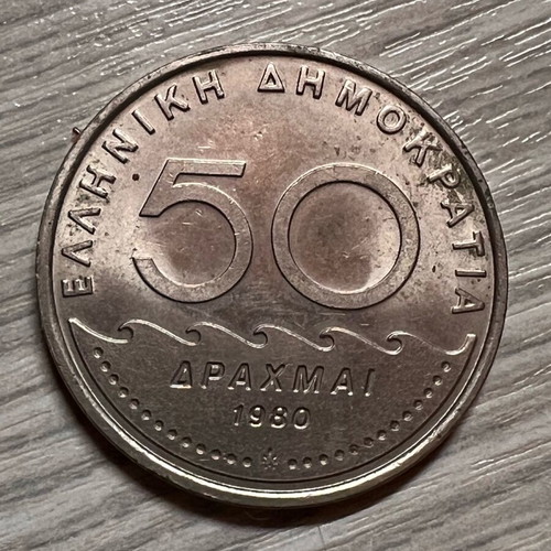 Solon 50 Drachma Coin used 1980