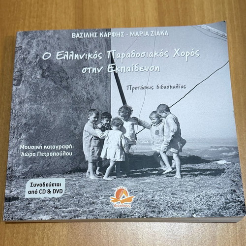 TEFAA Book The Greek Traditional Dance in Education with CD and DVD new