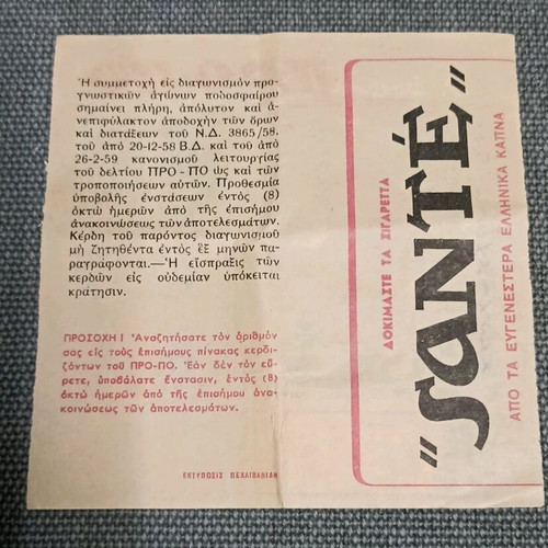 PROPO 1966 used clipping from 5th contest