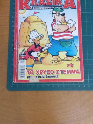 Κλασικά Walt Disney τεύχος Νο 191 «Το Χρυσό Στέμμα» μεταχειρισμένο